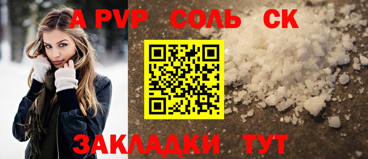 APVP СК КРИС  APVP Crystall  Мичуринск  Alpha PVP крисы CK  A PVP  Вход с VPN 