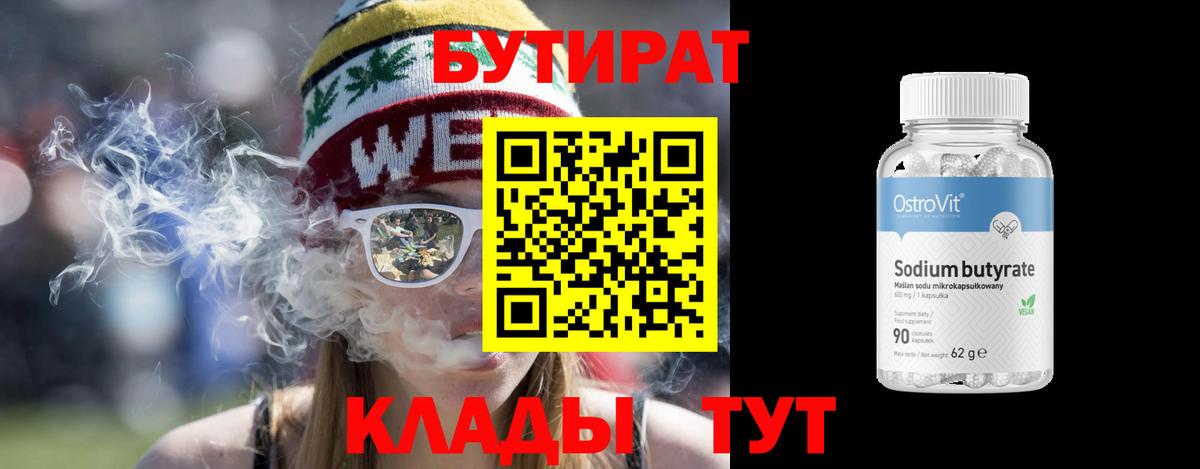 БУТИРАТ буратино Мичуринск