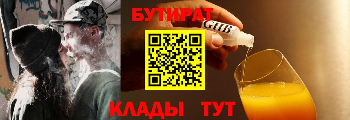 БУТИРАТ  Вход с VPN  Мичуринск  Бутират буратино 