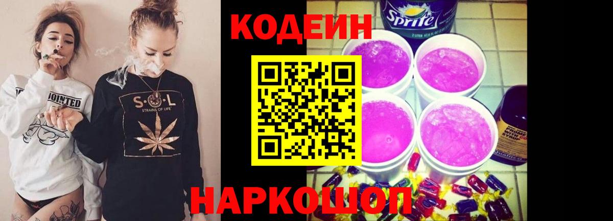 купить наркоту  Codein Purple Drank  Кодеин Purple Drank  Вход с VPN  Мичуринск 