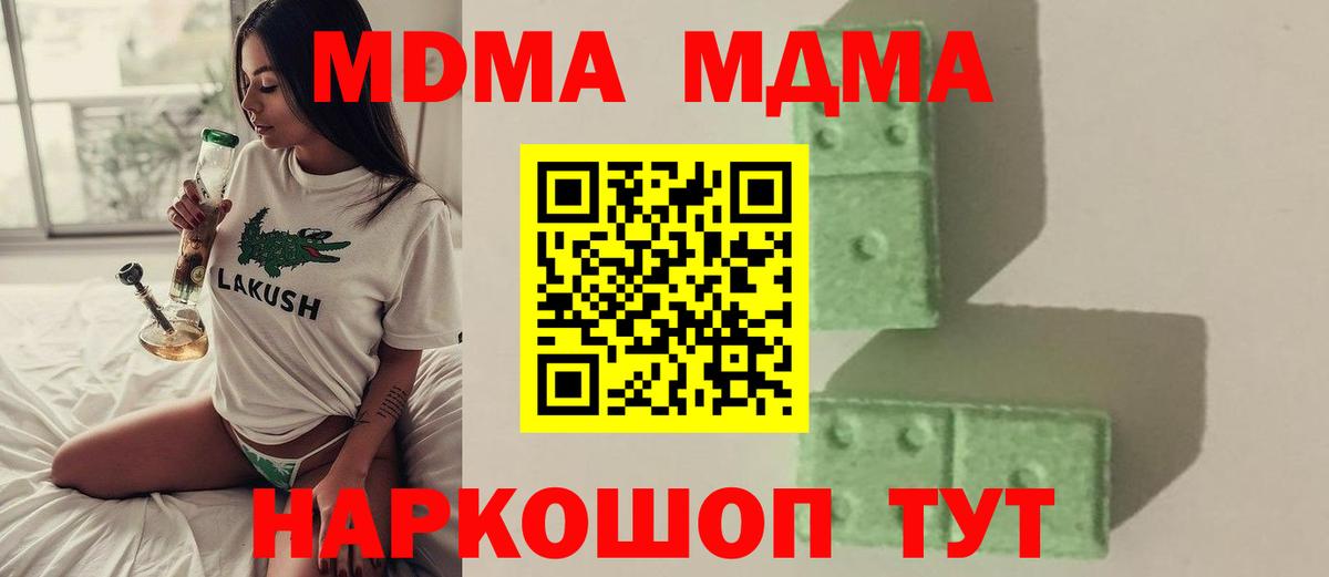 МДМА кристаллы Мичуринск