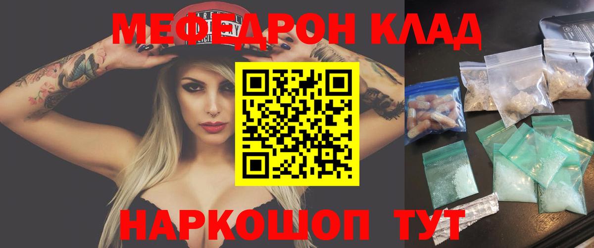 Меф мяу мяу кристаллы Мичуринск